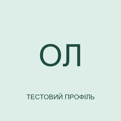 Тестовий аватар з ініціалами: Оксана Лугова. Не фотографія реальної людини.