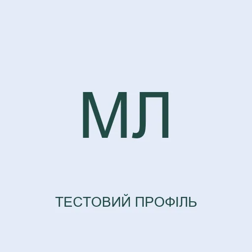 Тестовий аватар з ініціалами: Максим Липовий. Це не фотографія реальної людини.